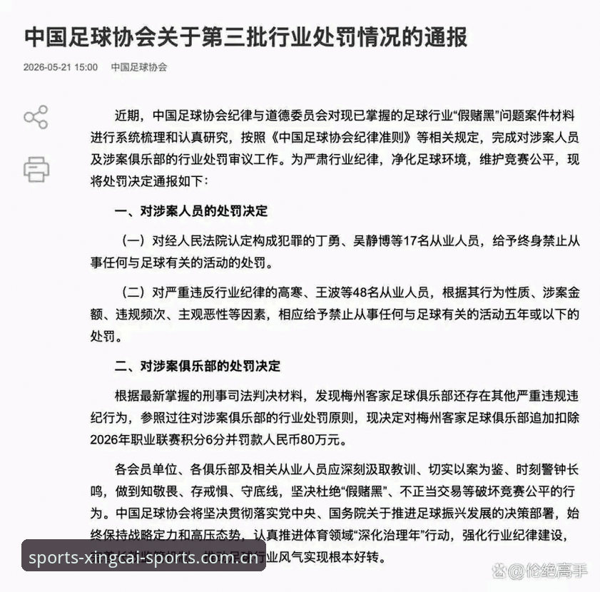 从足协第三批禁足名单看中国足球反腐的5大关键点与3项行业影响