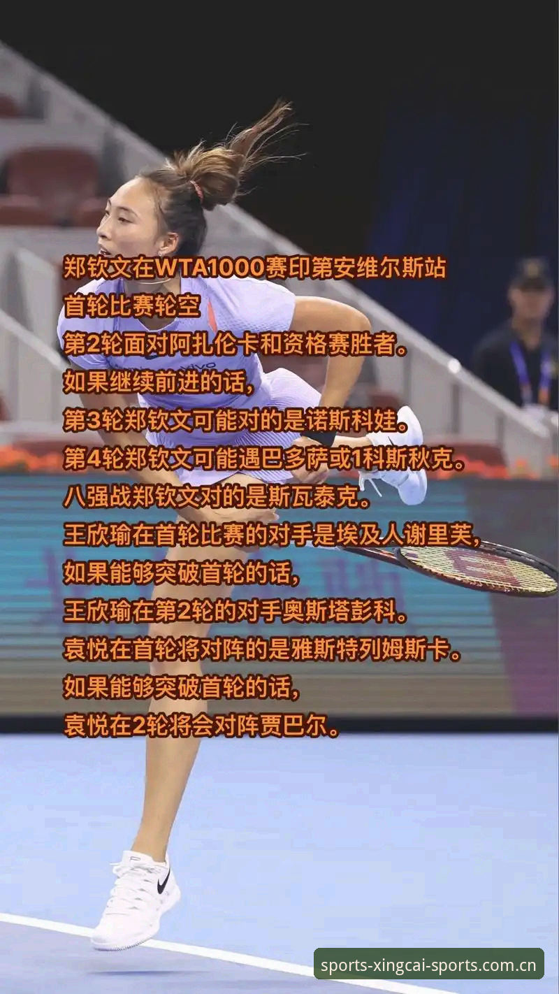 法网抽签结果出炉，郑钦文保分压力大？这些观赛实用技巧帮你轻松应对