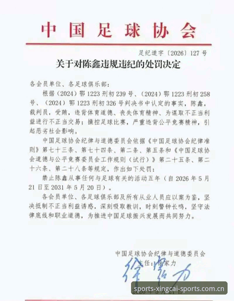 从足协第三批禁足名单看中国足球反腐的5大关键点与3项行业影响